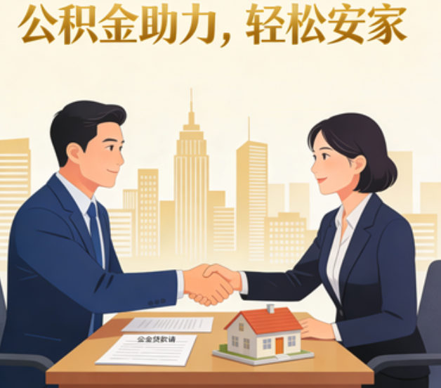 马鞍山住房公积金：公积金结息利率显著高于当前银行存款利率水平