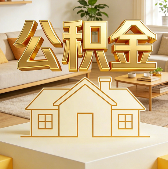 马鞍山灵活就业人员涌入公积金体系，代办服务迎来“新蓝海”